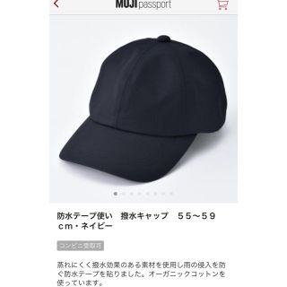 ムジルシリョウヒン(MUJI (無印良品))の専用(キャップ)