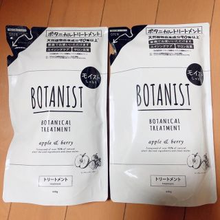 ボタニスト(BOTANIST)のBOTANICALトリートメント2個セット(トリートメント)