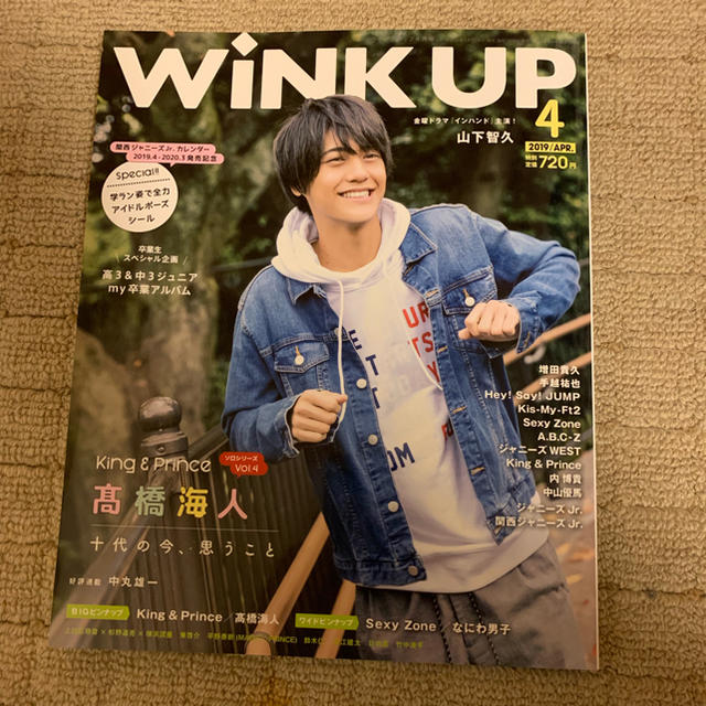 WiNK UP 2019年4月号 エンタメ/ホビーの雑誌(アート/エンタメ/ホビー)の商品写真