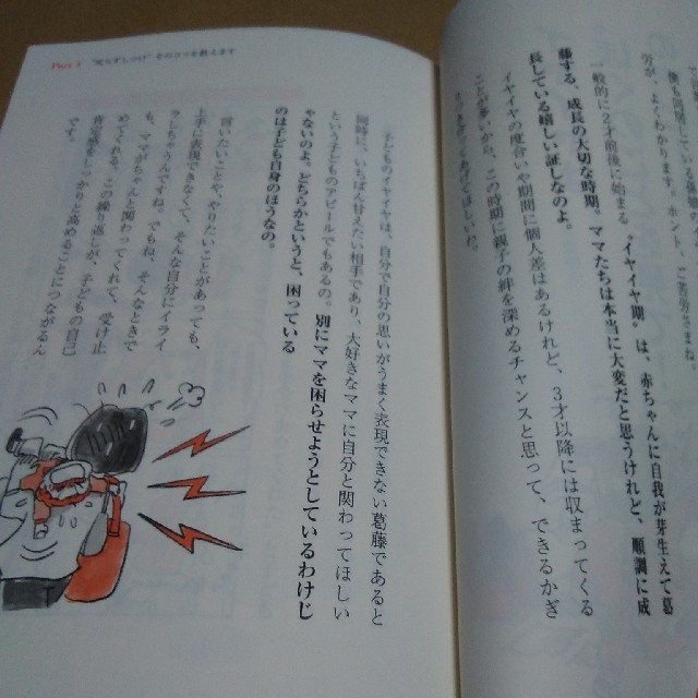 ハニー様専用子育て本　叱らすしつけ　　尾木ママ エンタメ/ホビーの本(住まい/暮らし/子育て)の商品写真