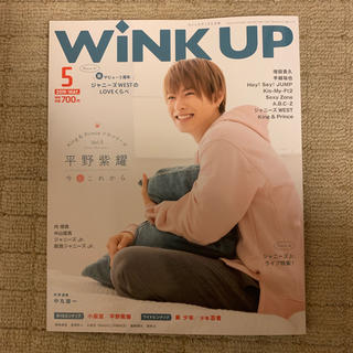 WiNK UP 2019年5月号(アート/エンタメ/ホビー)