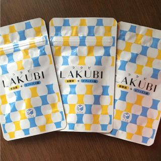 ラクビ LAKUBI 3袋セット(ダイエット食品)