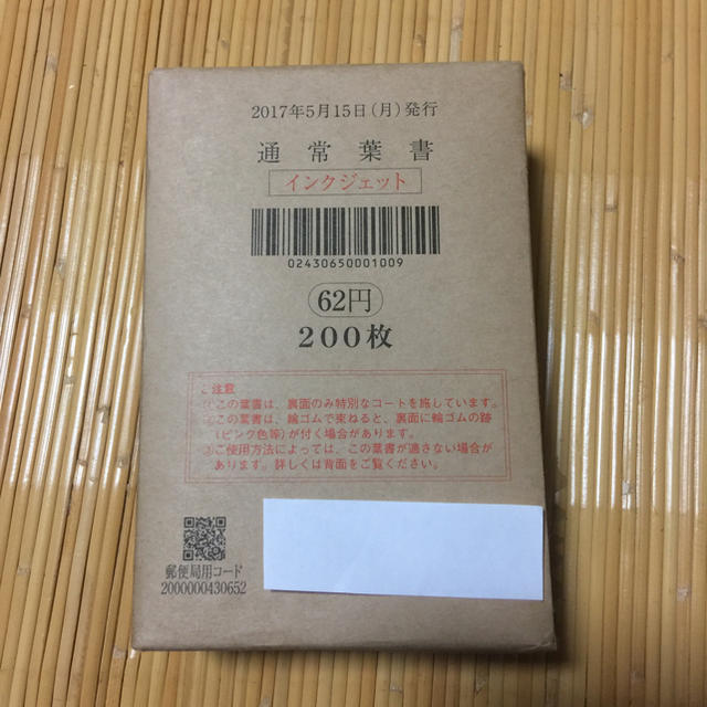 62円通常はがき インクジェット用 200枚入り 62円通常はがき インクジェット用 200枚入り