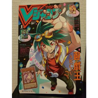 ユウギオウ(遊戯王)のVジャンプ　新品　6月号　遊戯王カード
カクリヨノチザクラ　(漫画雑誌)