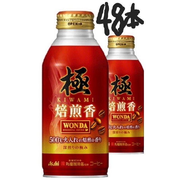 アサヒ(アサヒ)の48本アサヒワンダ極焙煎香370ml缶 食品/飲料/酒の飲料(コーヒー)の商品写真