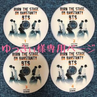 ボウダンショウネンダン(防弾少年団(BTS))の⭐️ゆっきぃ様専用ページ⭐️(その他)