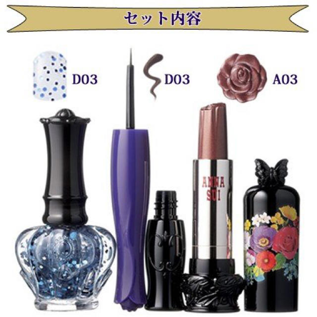 ANNA SUI(アナスイ)のANNA SUI アナスイ ドーリー メイクアップ コフレ ＃03 コスメ/美容のキット/セット(コフレ/メイクアップセット)の商品写真