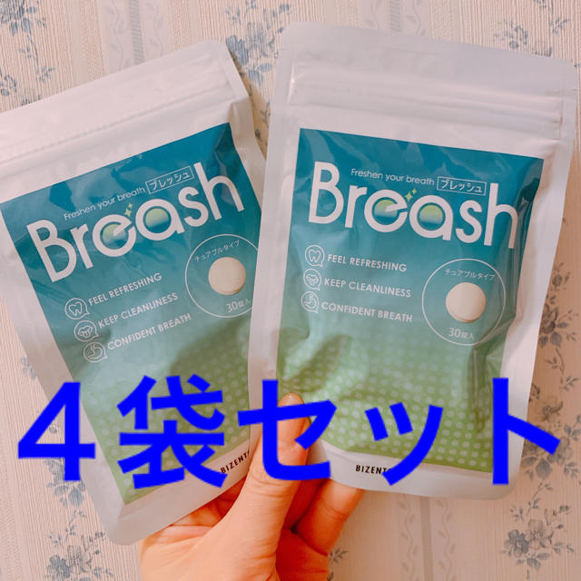 新品未開封 Breash ブレッシュ 4袋 送料無料