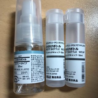 ムジルシリョウヒン(MUJI (無印良品))の無印良品 小分けボトル(旅行用品)