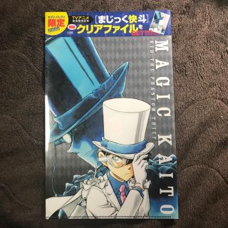 ショウガクカン(小学館)のまじっく快斗 TVアニメ放送開始記念 クリアファイル(クリアファイル)