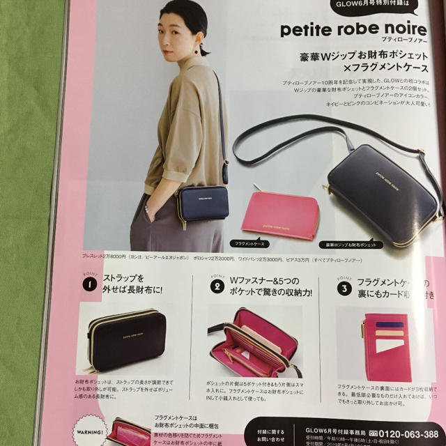 petite robe noire(プティローブノアー)のGLOW グロー 2019年 6月号 【付録】  プティローブノアー レディースのバッグ(ショルダーバッグ)の商品写真