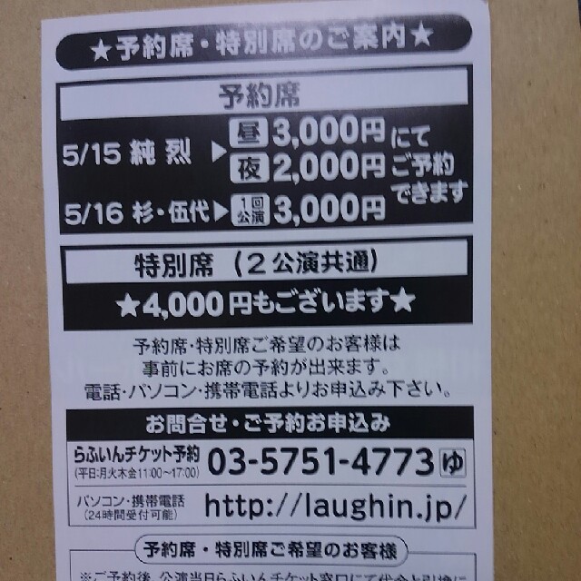 杉良太郎･伍代夏子　又は　純烈　コンサート　割引優待券 チケットの音楽(国内アーティスト)の商品写真