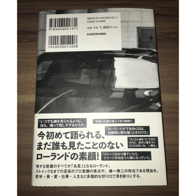 角川書店(カドカワショテン)の俺か、俺以外か。 ローランドという生き方。 エンタメ/ホビーの本(アート/エンタメ)の商品写真
