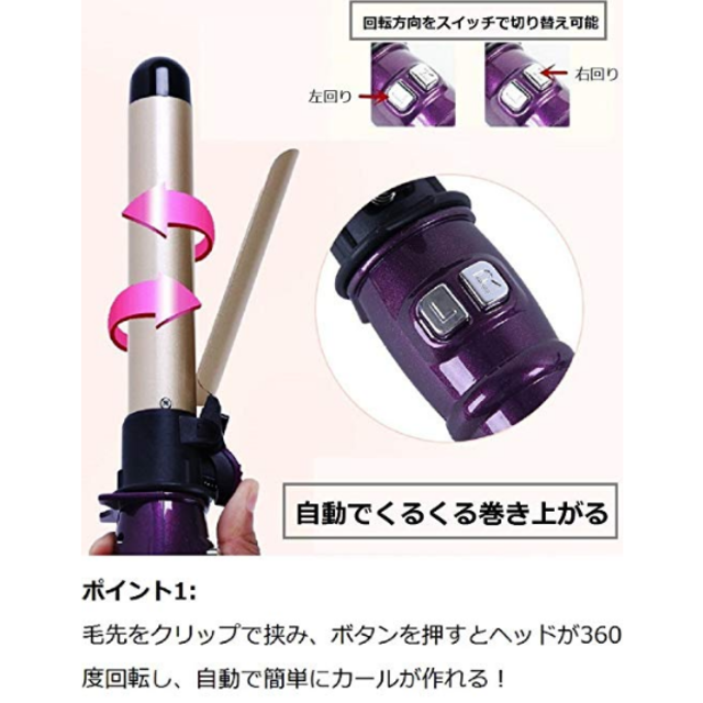 ★自動巻き★オートカールアイロン★28mm★100～220℃ スマホ/家電/カメラの美容/健康(ヘアアイロン)の商品写真