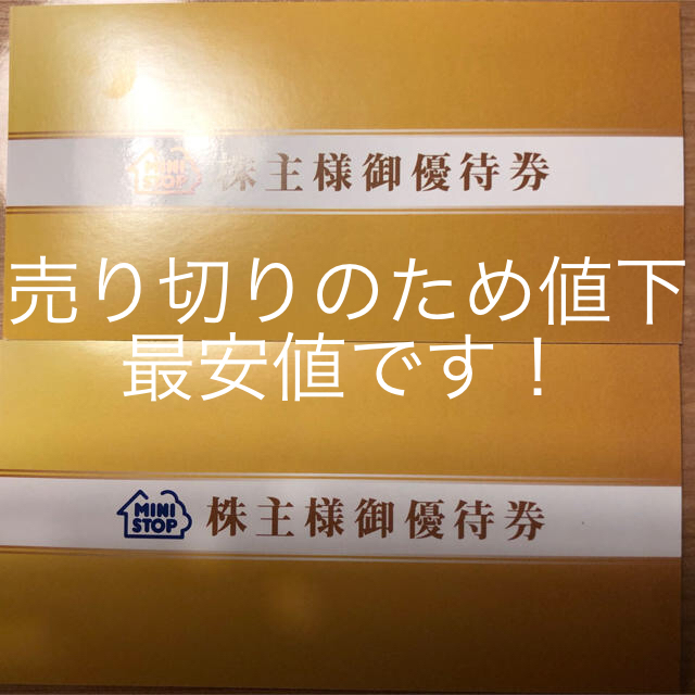 ミニストップ ソフトクリーム 10枚 最新 株主優待券 チケットの優待券/割引券(フード/ドリンク券)の商品写真