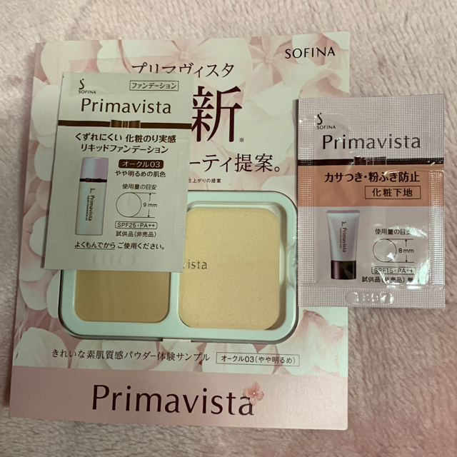 Primavista(プリマヴィスタ)のプリマヴィスタ 試供品 ファンデーション コスメ/美容のキット/セット(サンプル/トライアルキット)の商品写真