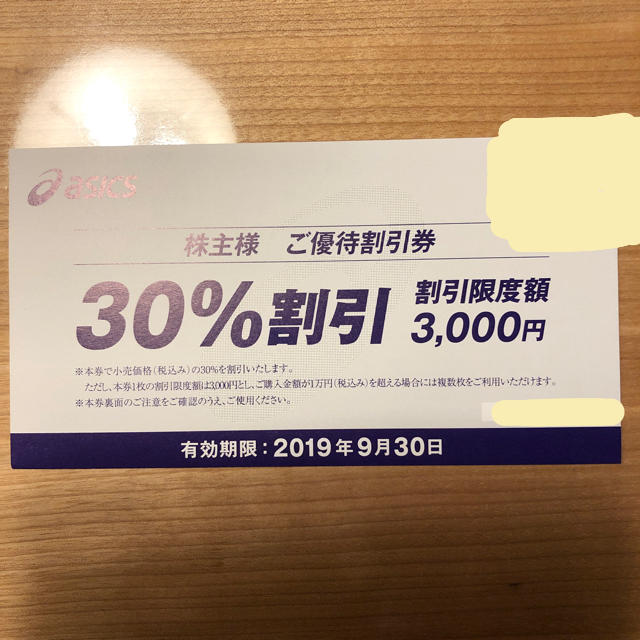 アシックス 最新株主優待券 30%割引 最安値 チケットの優待券/割引券(ショッピング)の商品写真