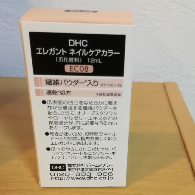 DHC(ディーエイチシー)のDHC エレガントネイルカラー EC08 コスメ/美容のネイル(マニキュア)の商品写真