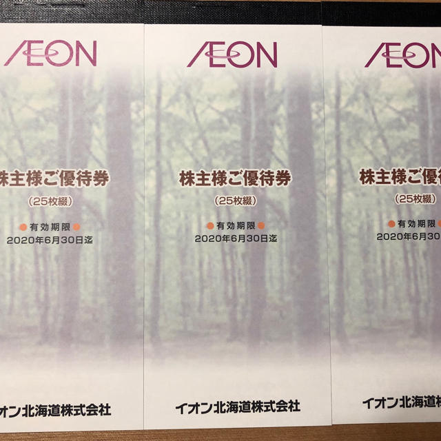 AEON(イオン)の【追跡送料負担】イオン北海道（7500円分・3冊）最新株主優待券 チケットの優待券/割引券(ショッピング)の商品写真