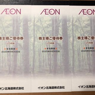 イオン(AEON)の【追跡送料負担】イオン北海道（7500円分・3冊）最新株主優待券(ショッピング)