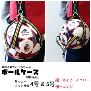 【ネイビーイエロー✕えんじ】　サッカー　ボールホルダー　ボールケース(その他)