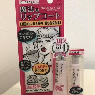 リンメル(RIMMEL)のmagical stay lipcoat care+ 口紅コート(その他)