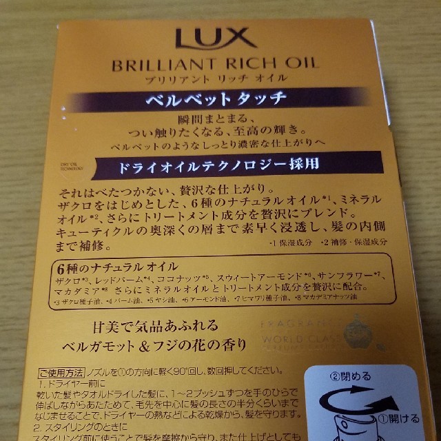 LUX(ラックス)のLUX　ブリリアント　リッチ　オイル　100ml コスメ/美容のヘアケア/スタイリング(オイル/美容液)の商品写真