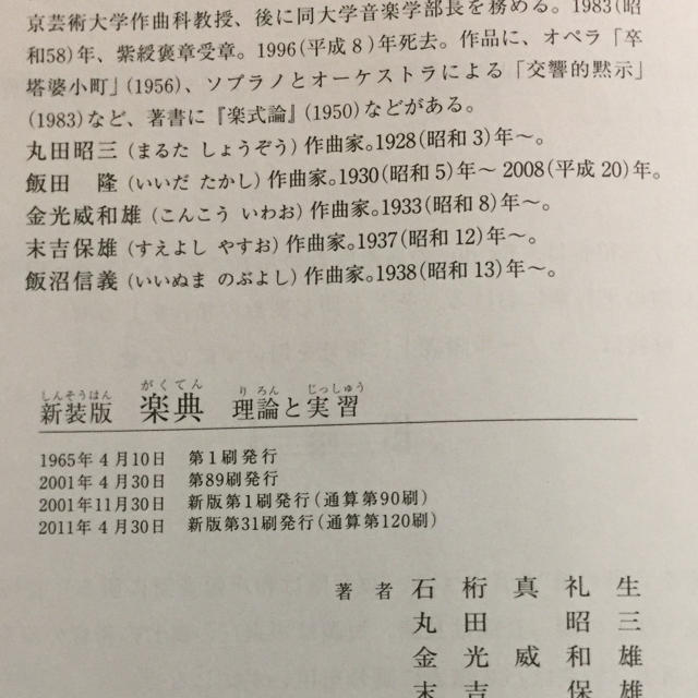 新装版 楽典  音楽之友社 エンタメ/ホビーの本(語学/参考書)の商品写真