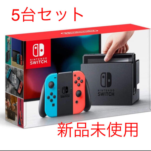 【送料無料】 Nintendo Switch - 5台 Nintendo Switch 本体 【ネオンブルー/ ネオンレッド】 家庭用ゲーム機本体