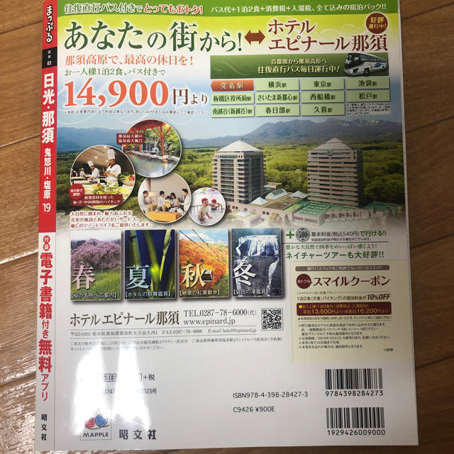 まっぷる日光・那須 2019 エンタメ/ホビーの本(地図/旅行ガイド)の商品写真