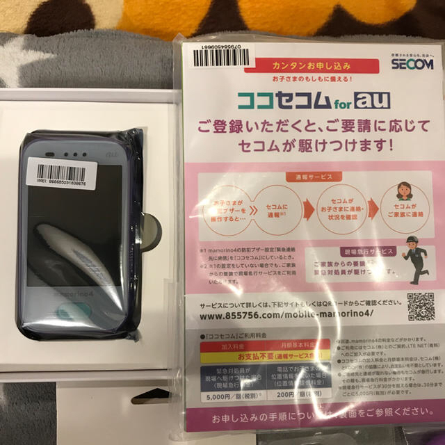 au(エーユー)の値下げしました!!新品・未使用✨マモリーノ4✨プリンセスパープル スマホ/家電/カメラのスマートフォン/携帯電話(スマートフォン本体)の商品写真