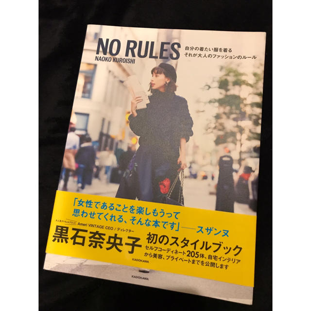 Ameri VINTAGE(アメリヴィンテージ)の黒石奈央子＊NO RULES＊ファッションブック エンタメ/ホビーの雑誌(ファッション)の商品写真