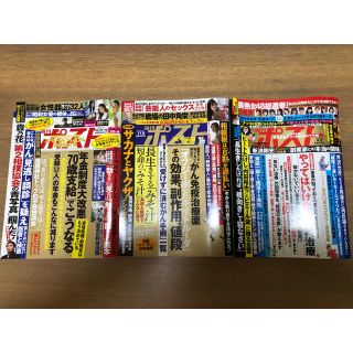 ショウガクカン(小学館)の週刊ポスト 3冊(アート/エンタメ/ホビー)