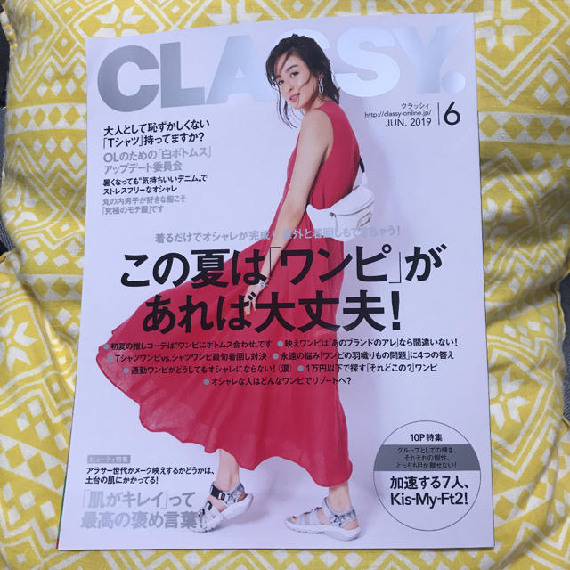 CLASSY 6月号 2019 エンタメ/ホビーの雑誌(ファッション)の商品写真