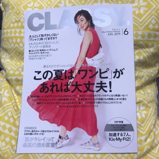 CLASSY 6月号 2019(ファッション)