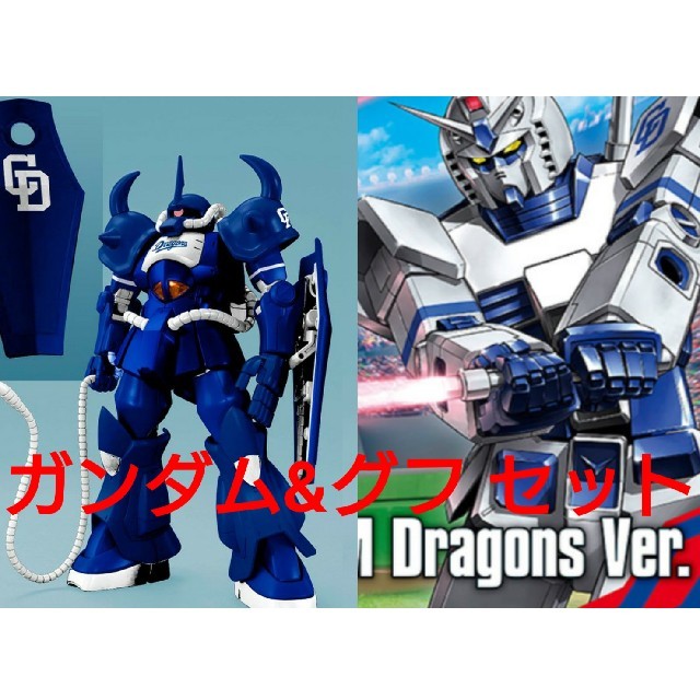 ②【ガンダム&グフ ドラゴンズver】 プラモデル セット