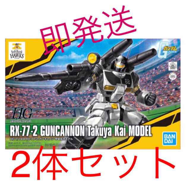 ■即発送・補償有■ソフトバンク×ガンダム ガンダム ガンキャノン 2体セット