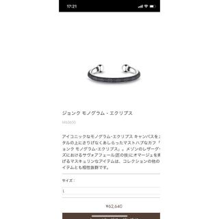 ルイヴィトン(LOUIS VUITTON)のルイヴィトン ジョンクモノグラム・エクリプス(ブレスレット)