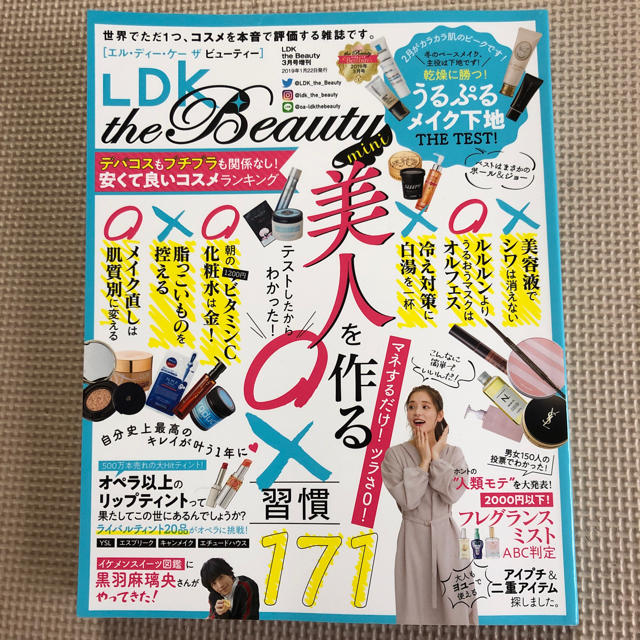LDK the beauty mini 3月号 エンタメ/ホビーの雑誌(その他)の商品写真