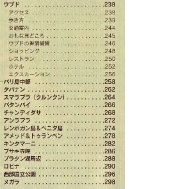 インドネシア　地球の歩き方　’０３－’０４　最低価格です エンタメ/ホビーの本(地図/旅行ガイド)の商品写真