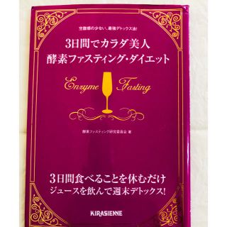 断食酵素の本4冊セット+筋膜リリース本他4冊 計8冊(健康/医学)