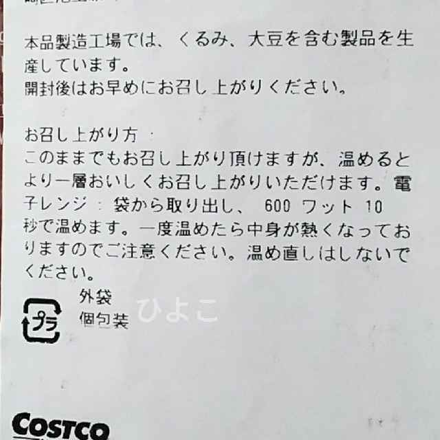 コストコ(コストコ)の匿名配送 コストコ チョコクレープ 20個  食品/飲料/酒の食品(菓子/デザート)の商品写真