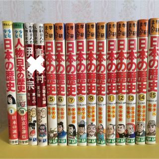 ガッケン(学研)の日本の歴史 （学習まんが）全13冊(その他)