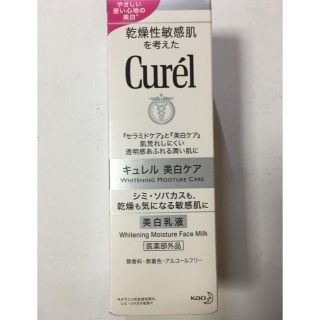 キュレル(Curel)の花王　キュレル　美白乳液　110mL 【乳液 Curel スキンケア 保湿ケア】(乳液/ミルク)