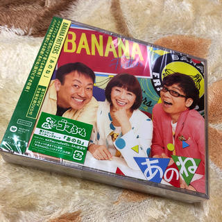 BANANA FRITTERS バナナフリッターズ  「あのね」CD+DVD(声優/アニメ)