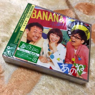 BANANA FRITTERS バナナフリッターズ 「あのね」CD+DVD(声優/アニメ)