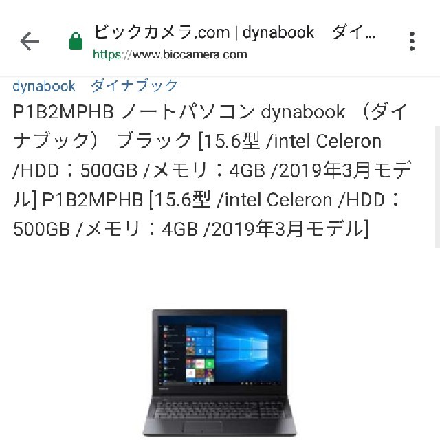 東芝(トウシバ)の値下げ【新品未開封】ノートパソコン スマホ/家電/カメラのPC/タブレット(ノートPC)の商品写真