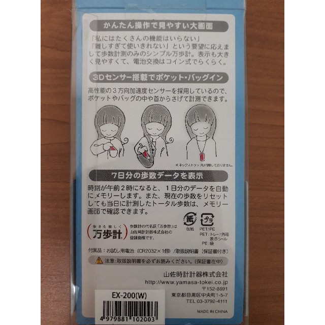 YAMASA(ヤマサ)のくまさんさま★万歩計 ポケット万歩EX-200 らくらくまんぽ YAMASA スポーツ/アウトドアのトレーニング/エクササイズ(ウォーキング)の商品写真
