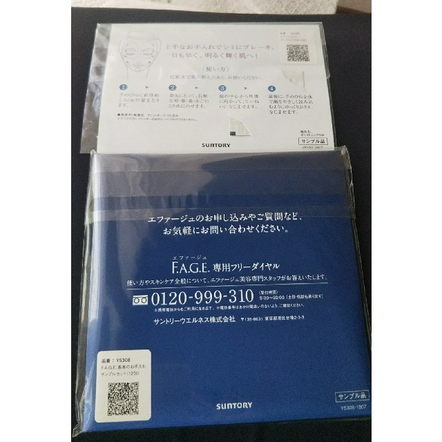 サントリー(サントリー)のエファージュ 1Day(朝、夜)基本お手入れ1日分 コスメ/美容のキット/セット(サンプル/トライアルキット)の商品写真