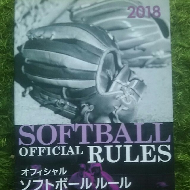 ソフトボール   ルールブック スポーツ/アウトドアの野球(練習機器)の商品写真